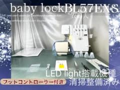 パ*ル様 ロックミシン 衣縫人 BL57EXS 清掃整備済み - メルカリ