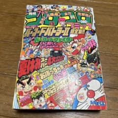 1992年コロコロコミック7月号 古本 - メルカリ