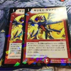 デュエルマスターズ キリモミヤマアラシ2枚セット 即買いOK！のサムネイル