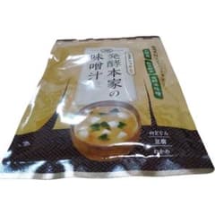 発酵本家の味噌汁 3袋セット ダイエット お得 美容 健康 バラ売り可能 発酵本家の味噌汁 3袋セット ダイエット お得 美容 健康