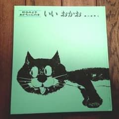 いいおかお【絵本】のサムネイル