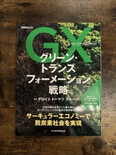 グリーン・トランスフォーメーション戦略のサムネイル
