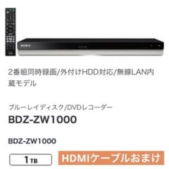 動作確認済＊ソニー1TB BDZ-ZW1000 2016年製　HDMIケーブル付のサムネイル