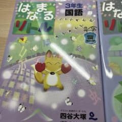 はなまるリトル 3年生 国語　算数のサムネイル