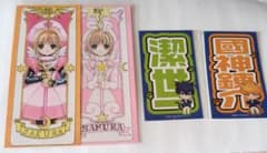 カードキャプターさくら しおり 特典