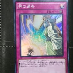 遊戯王 神の通告のサムネイル