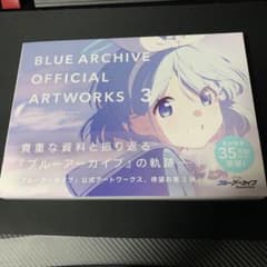ブルーアーカイブ アートワークス Vol.3 公式 画集 初期開封のみ