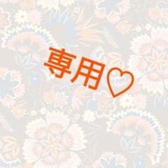 ミチ様専用♡ お取り置きのサムネイル