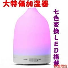 【タイムセール】 アロマ加湿器 120ml 超音波式   7色変換LEDのサムネイル