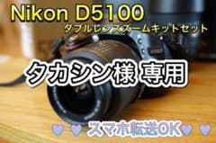 ★タカシン様専用商品★ NikonD5100 ダブルレンズズームキットセット❤️のサムネイル