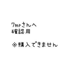 7mrさん確認用のサムネイル