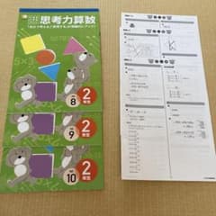 七田式小学生プリント 思考力算数 2年生 vol.8-10 - メルカリ