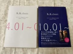 K.K closet スタイリスト菊池京子の365日　2冊セットのサムネイル