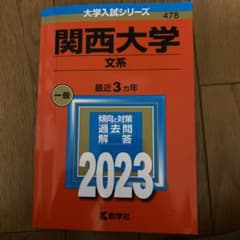 関西大学2023のサムネイル