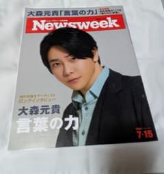 Newsweek 大森元貴 特集号のサムネイル