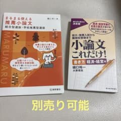 推薦小論文 まるまる使える 樋口裕一のサムネイル