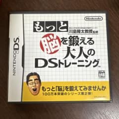 もっと脳を鍛える大人のDSトレーニングのサムネイル