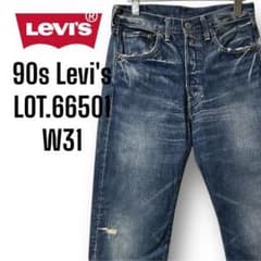 90s Levi's LOT.66501 1966年復刻 リーバイス 501 - メルカリ