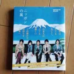 ニッポンの嵐のサムネイル