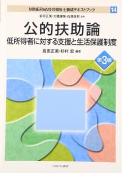 公的扶助論のサムネイル