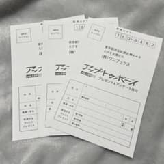アップトゥボーイ  vol.324 応募券 3枚のサムネイル