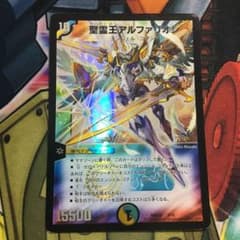 デュエマ デュエルマスターズ 聖霊王アルファリオンのサムネイル