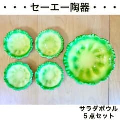 新品希少 セーエー キャベツ風 サラダボウル6、大皿1、スプーン、フォークセット ◇セーエー陶器◇キャベツ風サラダボウルセット◇小4枚×大1枚◇食器