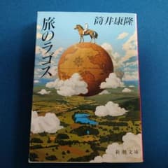 旅のラゴスのサムネイル