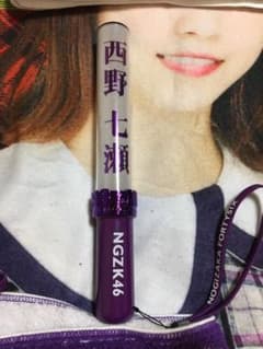 西野七瀬 個別ペンライトのサムネイル