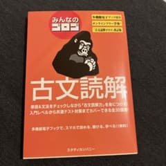 みんなのゴロゴ 古文読解のサムネイル