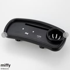 miffy ベビーカー用トレイ ブラックのサムネイル