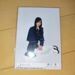 櫻坂46 勝又春 生写真のサムネイル