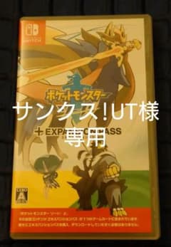 【サンクス!UT様専用】ポケットモンスターソード+エキスパンションパスのサムネイル