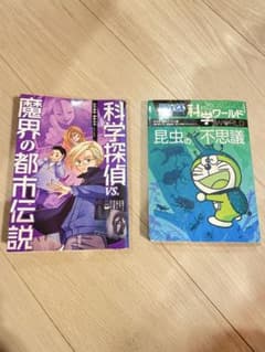 科学探偵VS魔界の都市伝説と昆虫の不思議のサムネイル