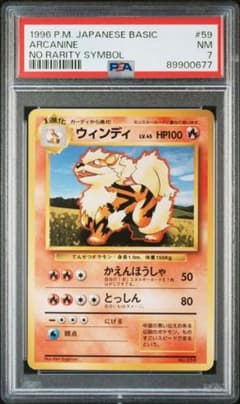 ポケモンカード 旧裏 ウインディ 初版 PSA7 - メルカリ