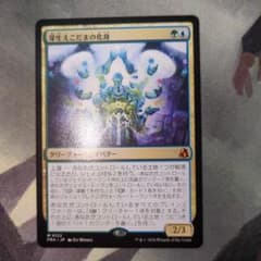 【MTG】芽生えこだまの化身のサムネイル