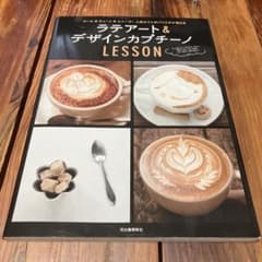 ラテアート&デザインカプチーノLESSONのサムネイル