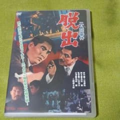 高倉健 映画 二・二六 事件 脱出 DVD 三國連太郎 - メルカリ