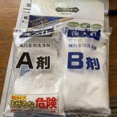 ヘドロトルネード 風呂釜洗浄剤 A剤B剤セットのサムネイル