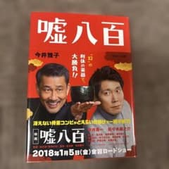 嘘八百 今井雅子 PARCO出版のサムネイル