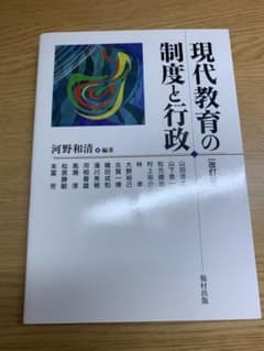 現代教育の制度と行政のサムネイル