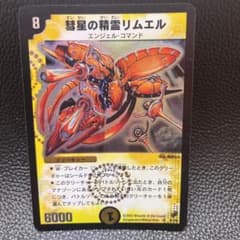 デュエルマスターズ 彗星の精霊リムエル 初期 - メルカリ