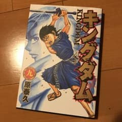 キングダム 9/原 泰久のサムネイル