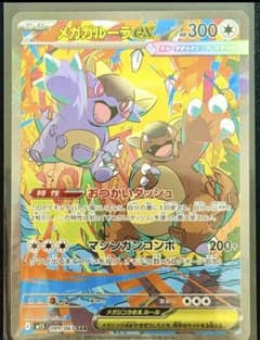 メガガルーラex SAR M1S 089/063 メガシンフォニア - メルカリ