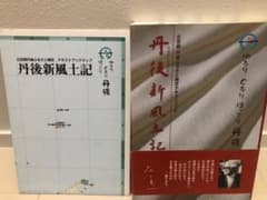 丹後新風土記 マップ付のサムネイル