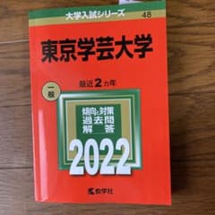 東京学芸大学のサムネイル
