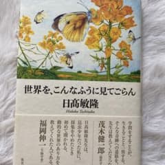 世界を、こんなふうに見てごらんのサムネイル