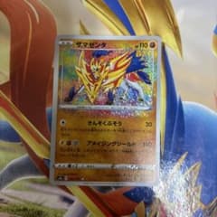 ザマゼンタ A S3a 伝説の鼓動 044/076のサムネイル