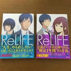 ReLIFE 1~2巻のサムネイル