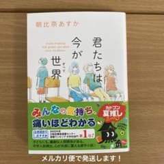 君たちは今が世界のサムネイル